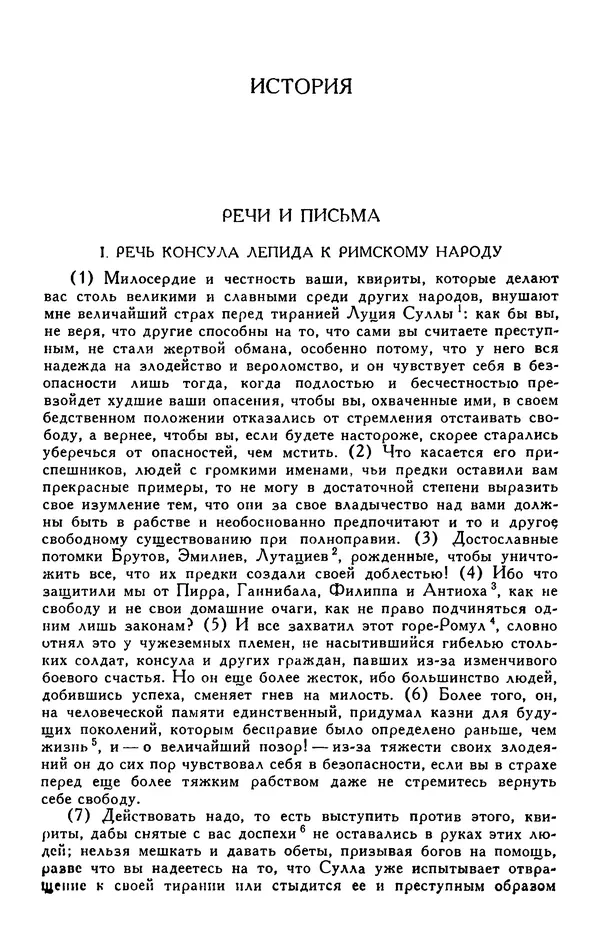 Гай Крисп - Сочинения - Страница № 108