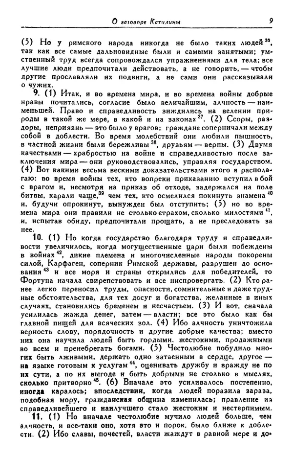 Гай Крисп - Сочинения - Страница № 11