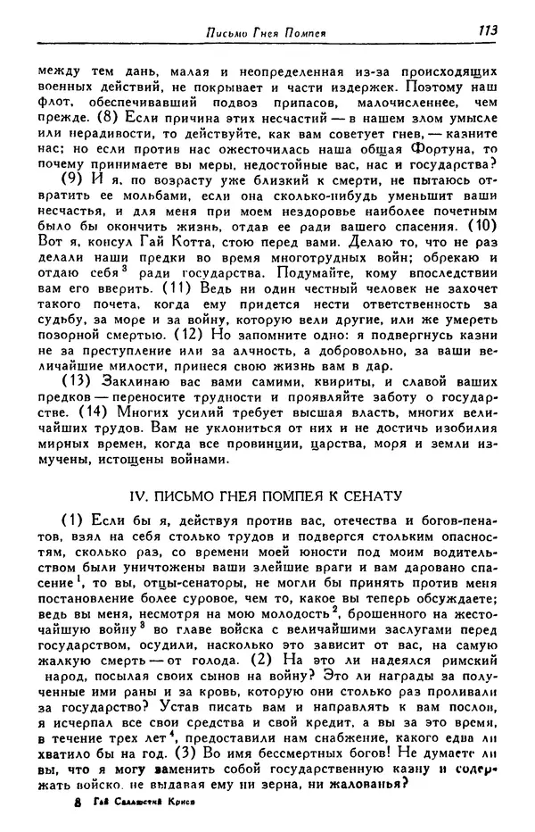 Гай Крисп - Сочинения - Страница № 115
