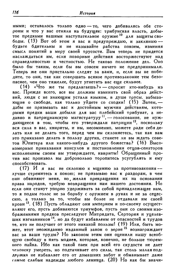 Гай Крисп - Сочинения - Страница № 118