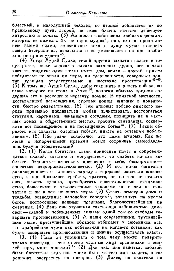 Гай Крисп - Сочинения - Страница № 12