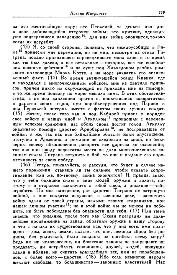 Гай Крисп - Сочинения - Страница № 121