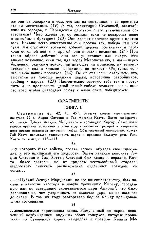 Гай Крисп - Сочинения - Страница № 122