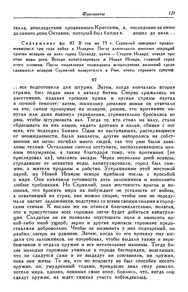 Гай Крисп - Сочинения - Страница № 123