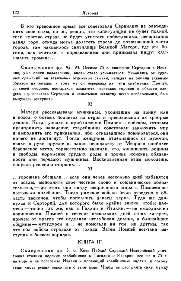 Гай Крисп - Сочинения - Страница № 124