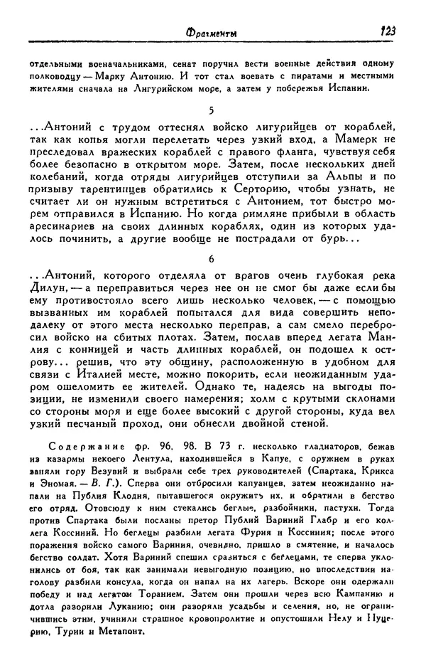 Гай Крисп - Сочинения - Страница № 125