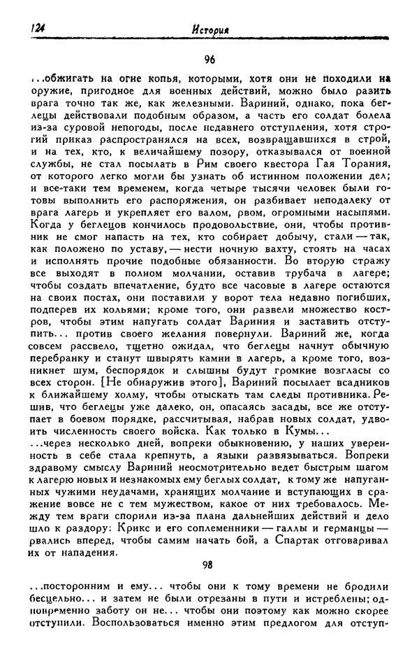 Гай Крисп - Сочинения - Страница № 126