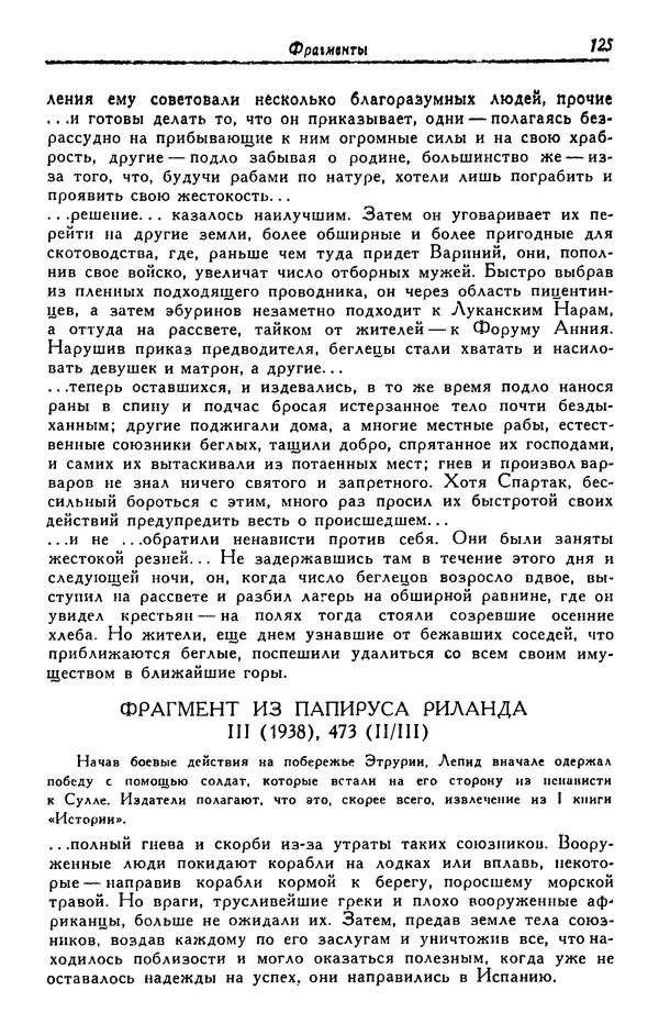 Гай Крисп - Сочинения - Страница № 127