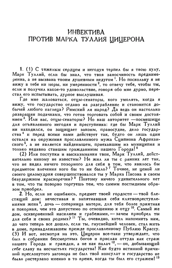 Гай Крисп - Сочинения - Страница № 128