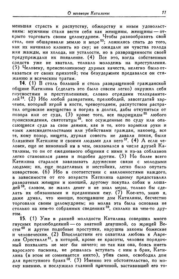 Гай Крисп - Сочинения - Страница № 13