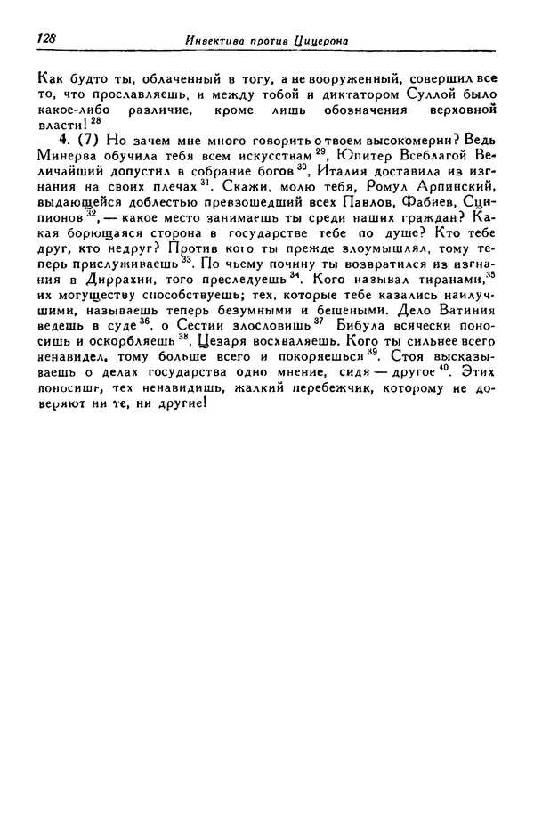 Гай Крисп - Сочинения - Страница № 130