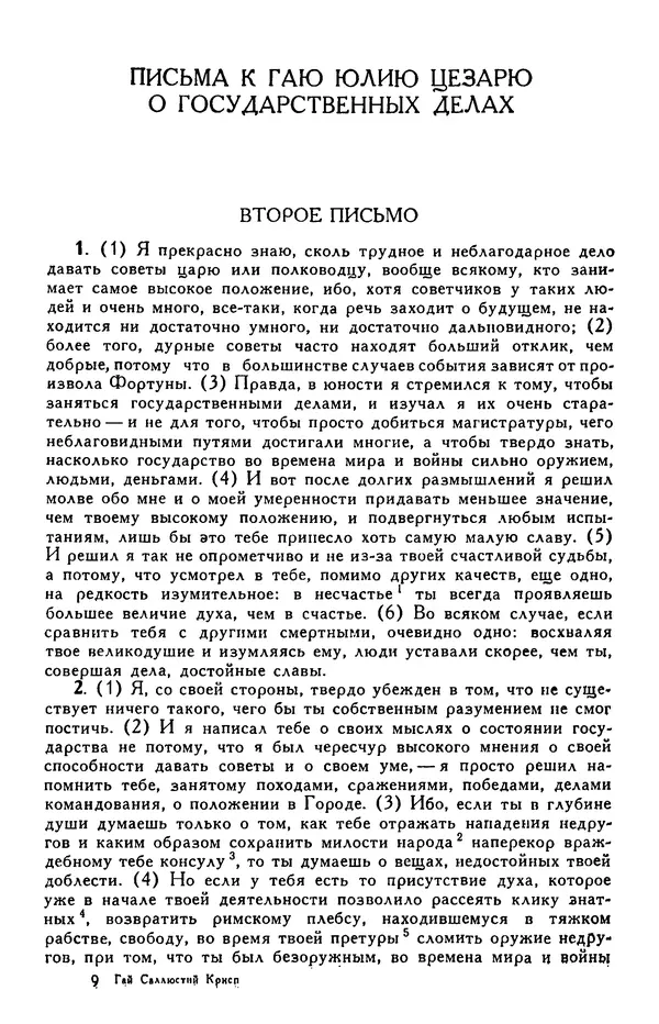 Гай Крисп - Сочинения - Страница № 131