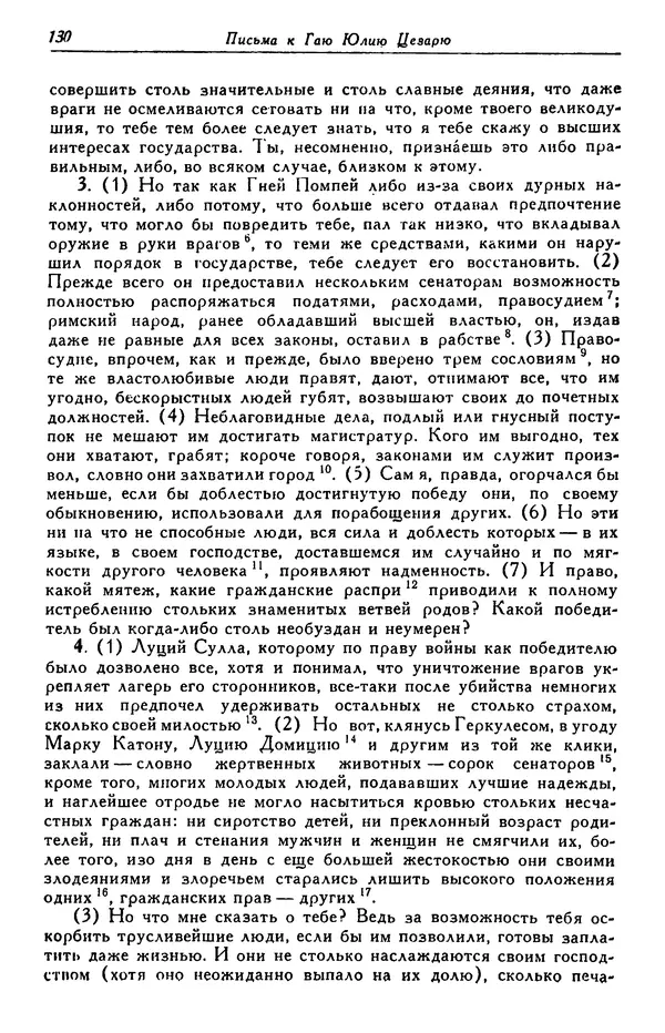 Гай Крисп - Сочинения - Страница № 132