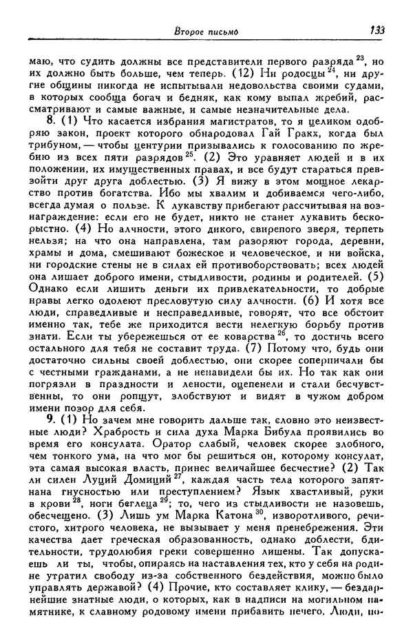 Гай Крисп - Сочинения - Страница № 135