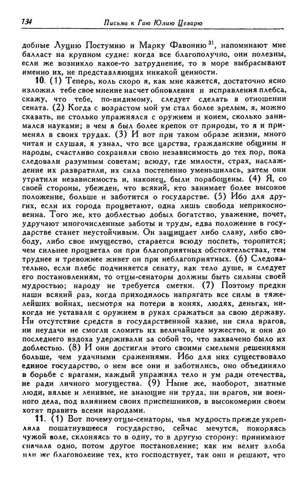 Гай Крисп - Сочинения - Страница № 136