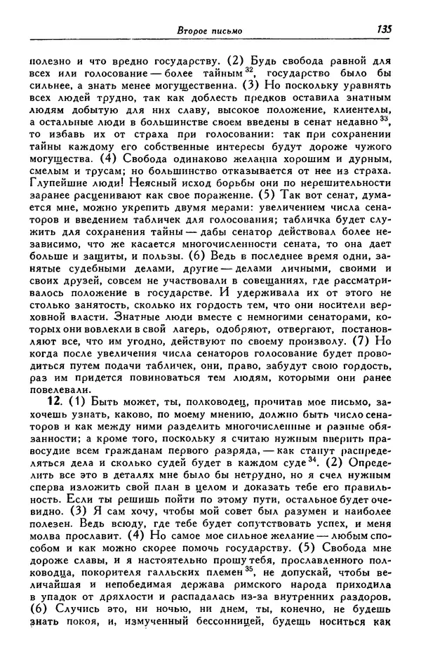 Гай Крисп - Сочинения - Страница № 137