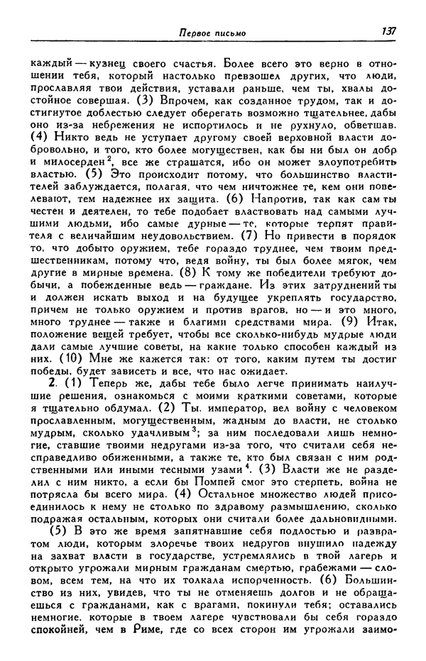 Гай Крисп - Сочинения - Страница № 139