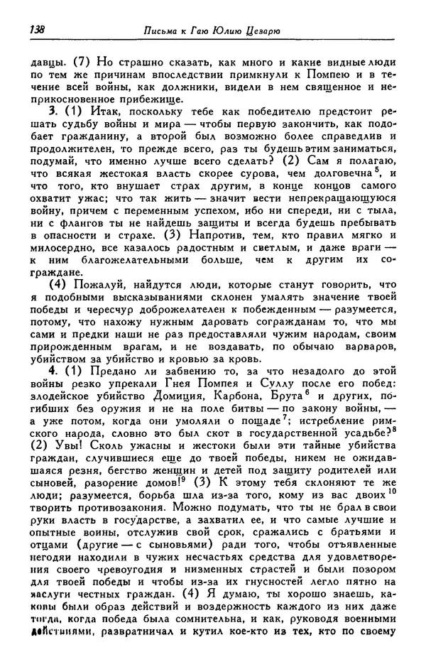 Гай Крисп - Сочинения - Страница № 140
