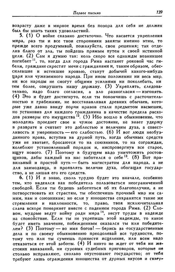Гай Крисп - Сочинения - Страница № 141