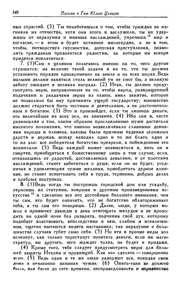 Гай Крисп - Сочинения - Страница № 142