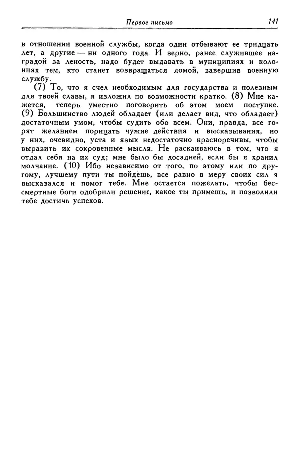 Гай Крисп - Сочинения - Страница № 143