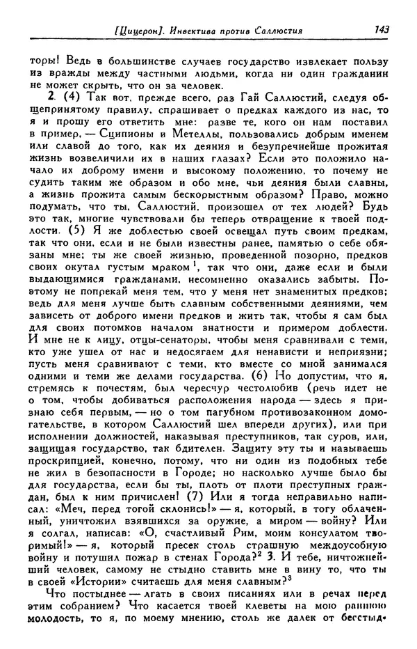 Гай Крисп - Сочинения - Страница № 145