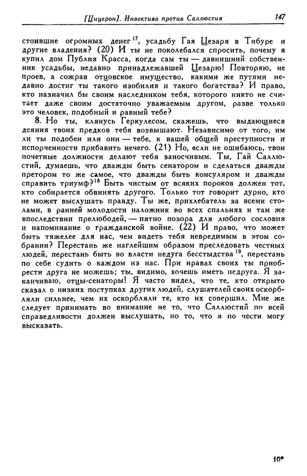 Гай Крисп - Сочинения - Страница № 149