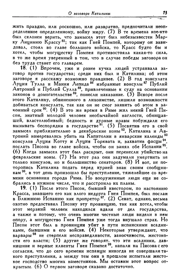 Гай Крисп - Сочинения - Страница № 15