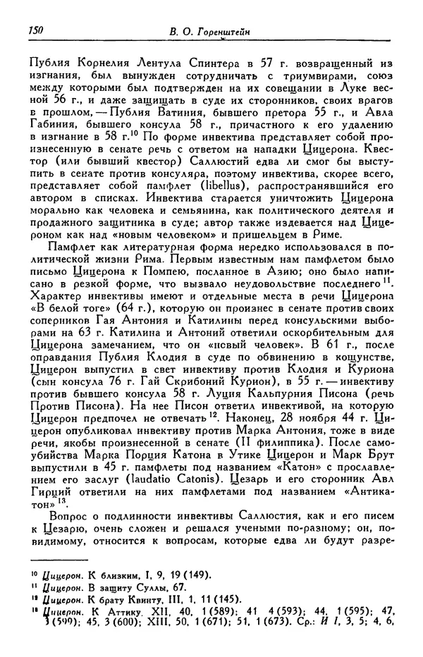 Гай Крисп - Сочинения - Страница № 152