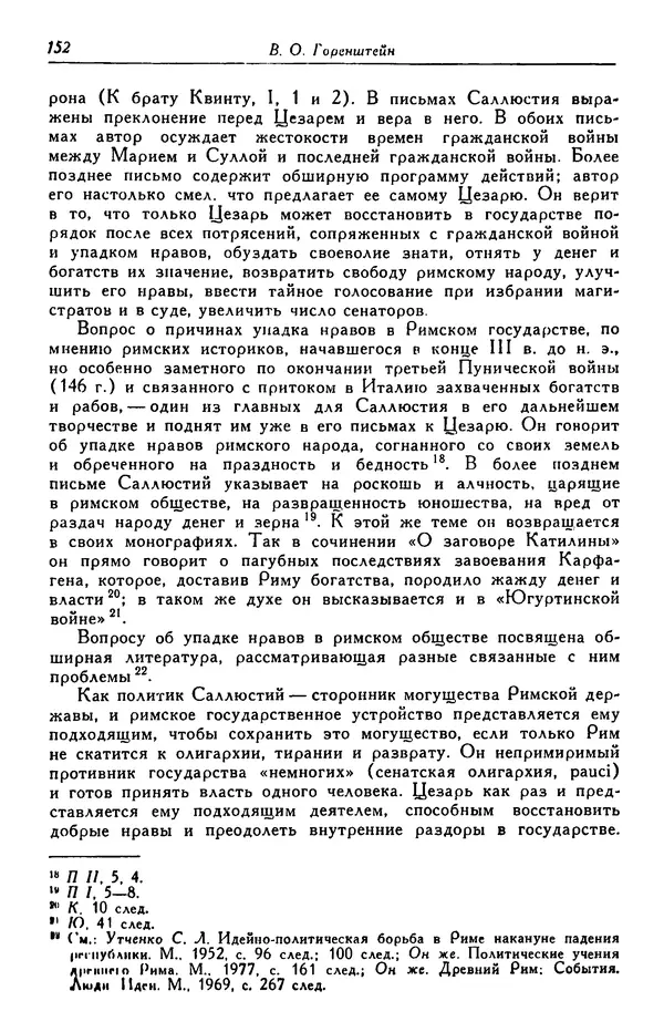Гай Крисп - Сочинения - Страница № 154