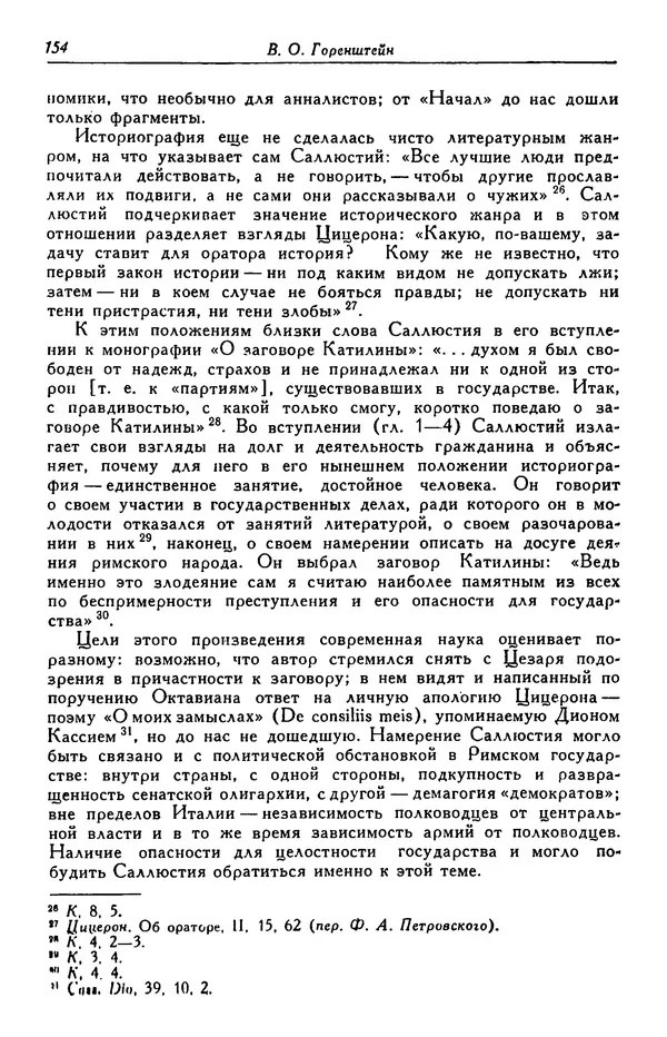 Гай Крисп - Сочинения - Страница № 156