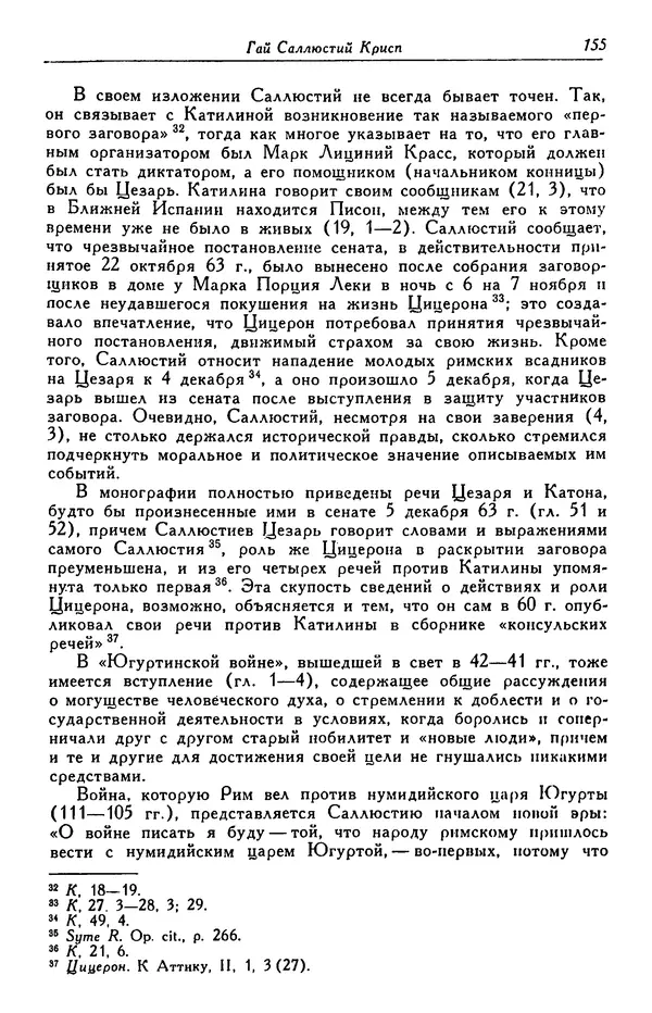 Гай Крисп - Сочинения - Страница № 157