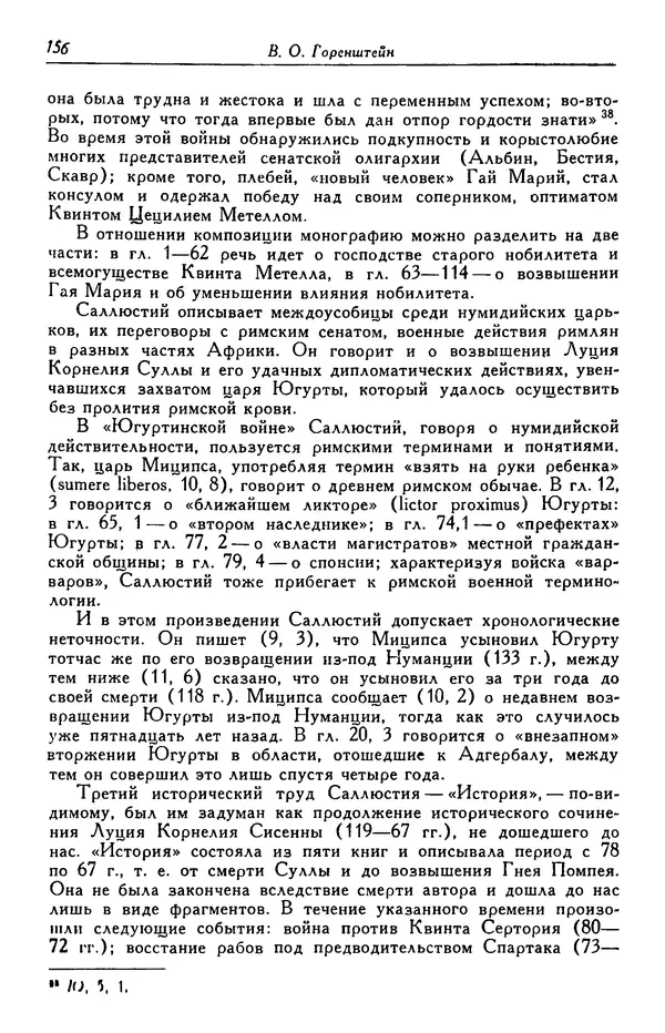 Гай Крисп - Сочинения - Страница № 158