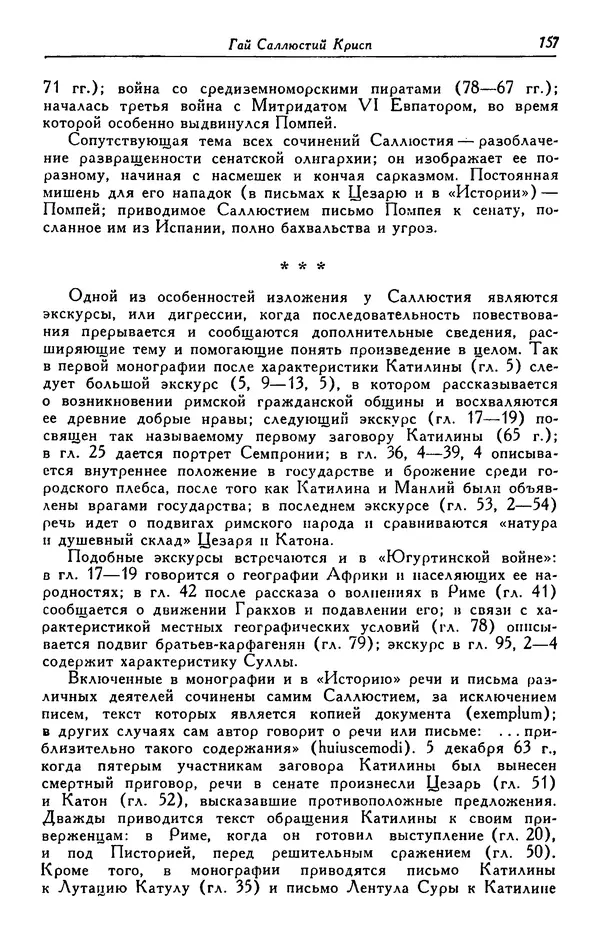 Гай Крисп - Сочинения - Страница № 159