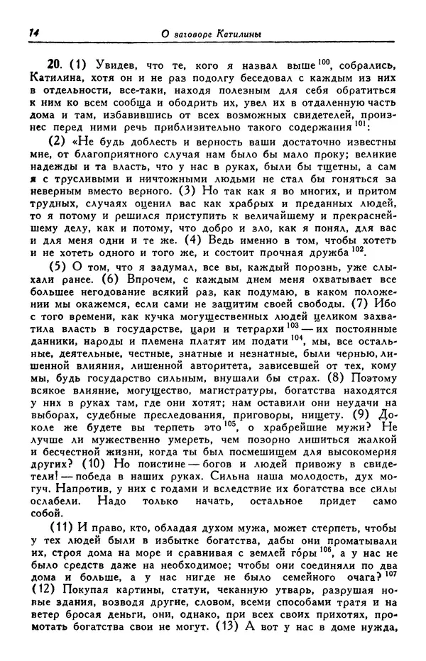 Гай Крисп - Сочинения - Страница № 16