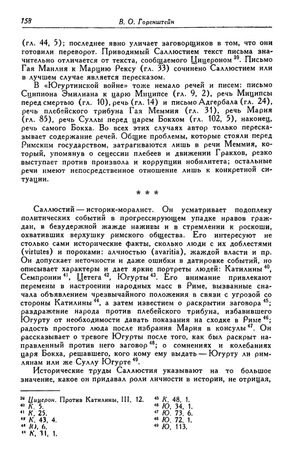 Гай Крисп - Сочинения - Страница № 160