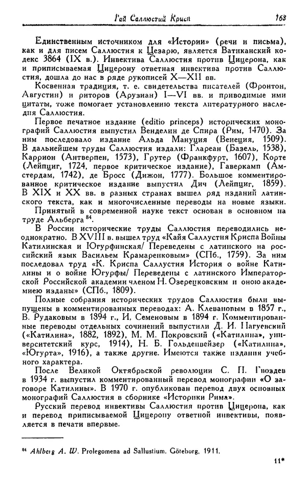Гай Крисп - Сочинения - Страница № 165