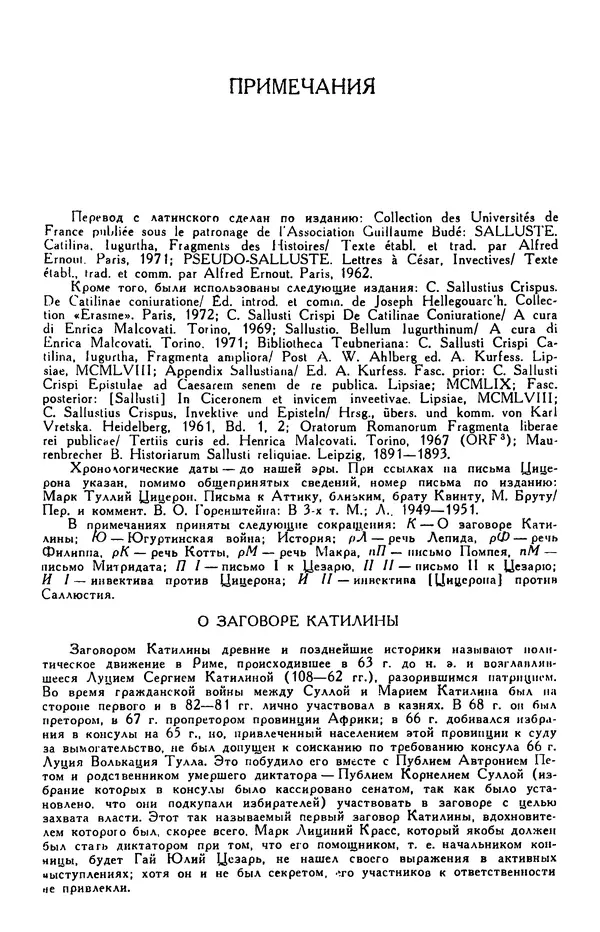 Гай Крисп - Сочинения - Страница № 167