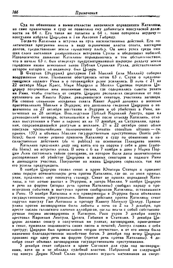 Гай Крисп - Сочинения - Страница № 168