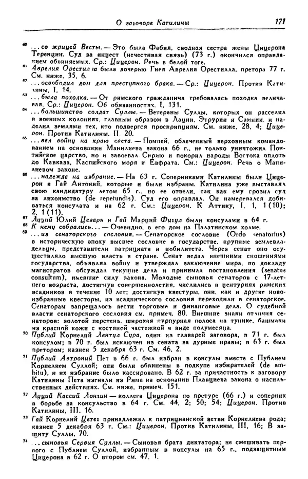 Гай Крисп - Сочинения - Страница № 173