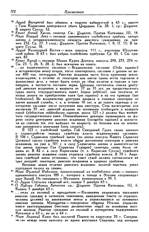 Гай Крисп - Сочинения - Страница № 174