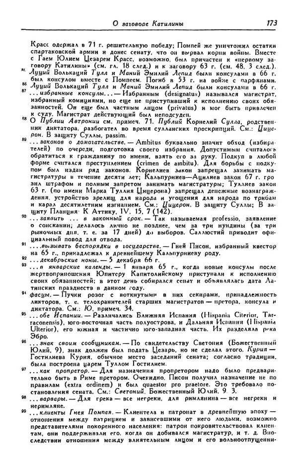 Гай Крисп - Сочинения - Страница № 175