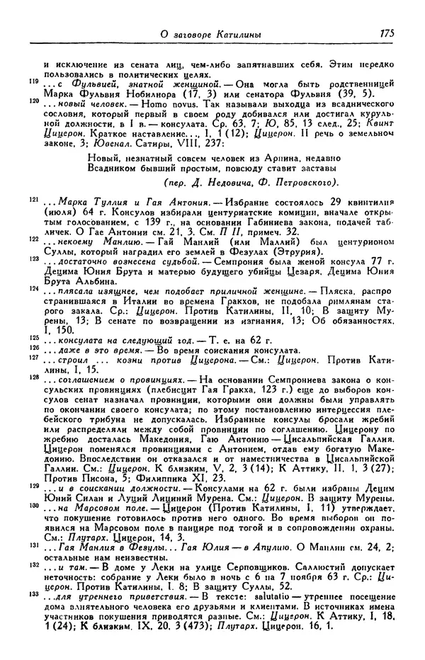 Гай Крисп - Сочинения - Страница № 177