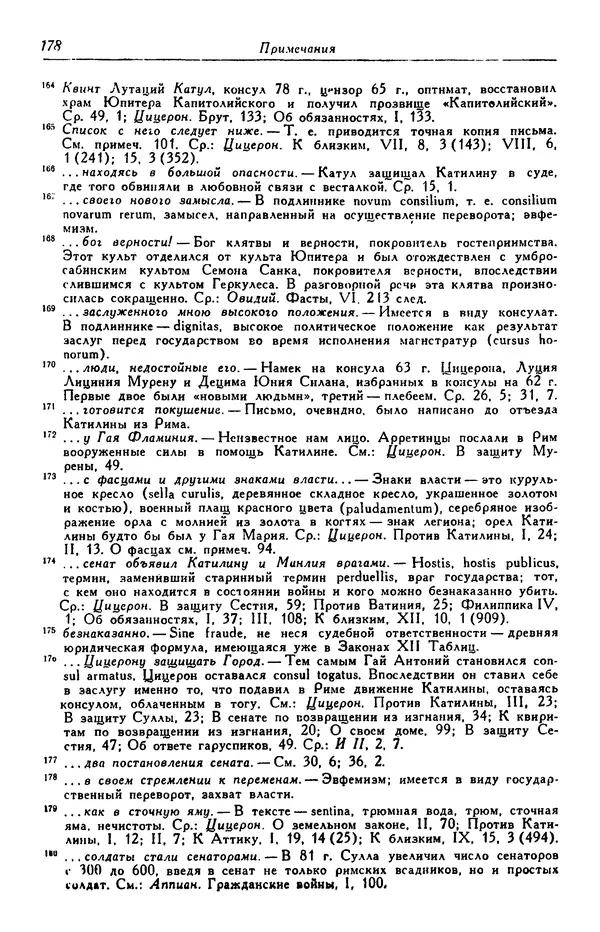 Гай Крисп - Сочинения - Страница № 180