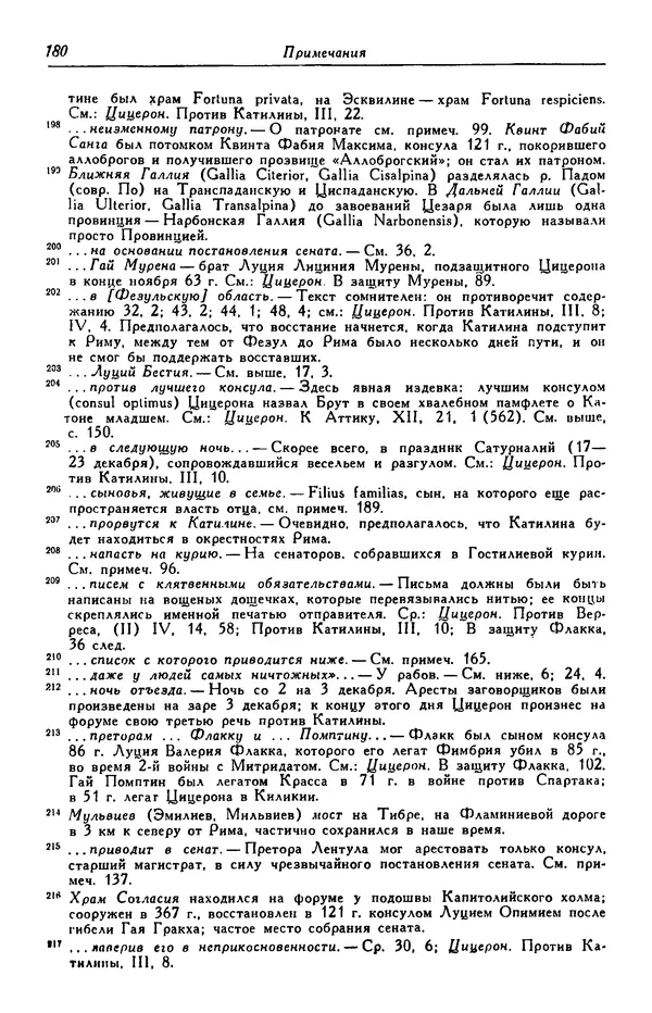 Гай Крисп - Сочинения - Страница № 182