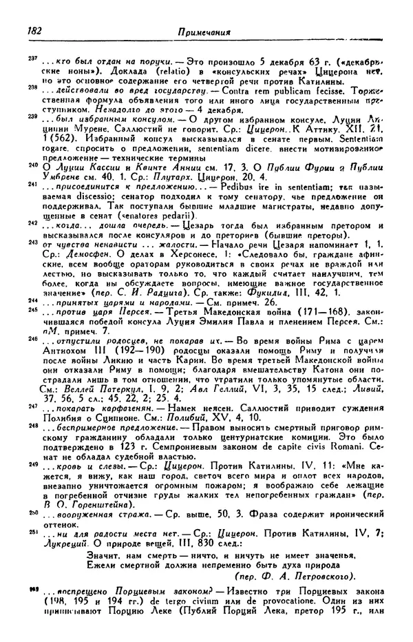 Гай Крисп - Сочинения - Страница № 184