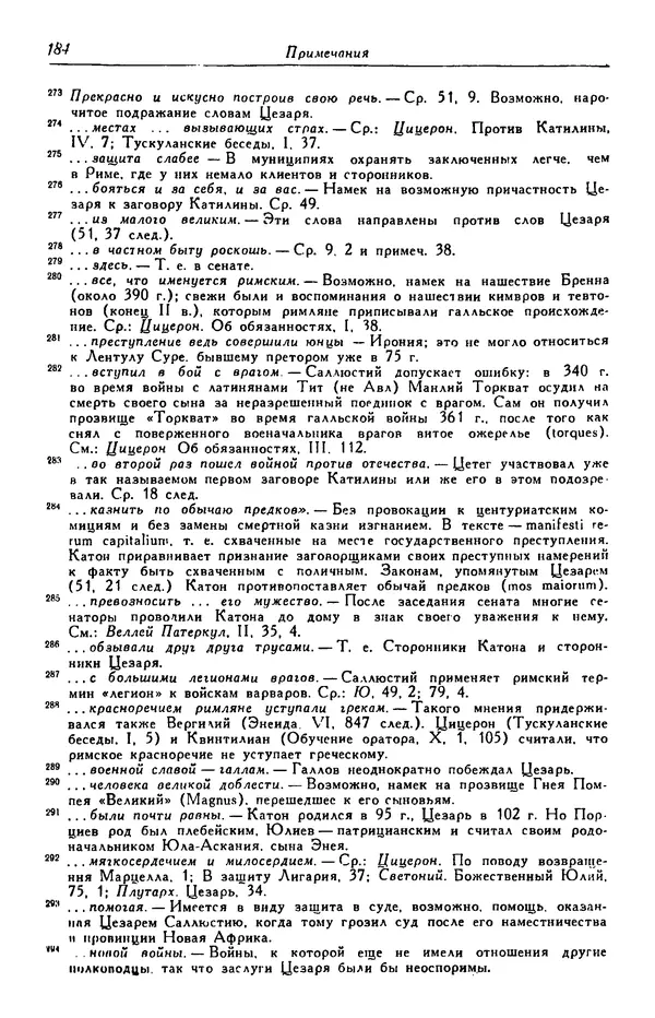 Гай Крисп - Сочинения - Страница № 186