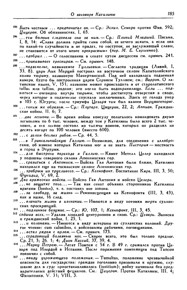 Гай Крисп - Сочинения - Страница № 187