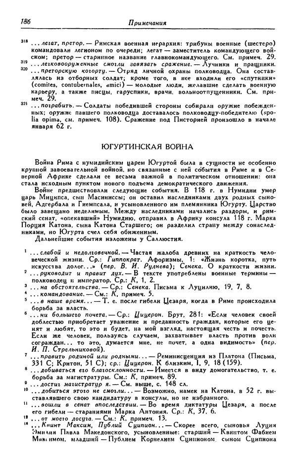 Гай Крисп - Сочинения - Страница № 188