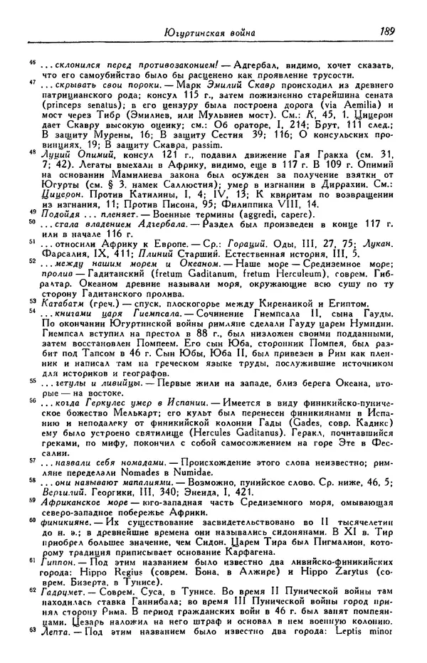 Гай Крисп - Сочинения - Страница № 191